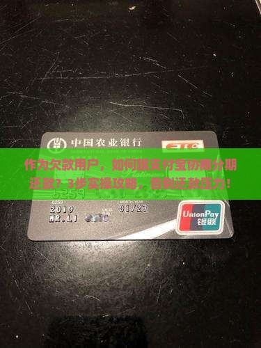 支付宝欠款能分期协商吗怎么操作