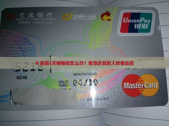 分付逾期多久会催收的解决办法