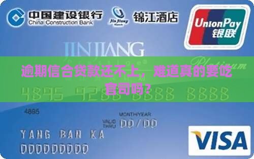 信合贷款逾期还不上会被起诉吗 信合贷款逾期还不上会被起诉吗