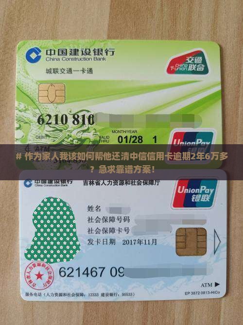 中信信用卡逾期2年6万多怎么处理