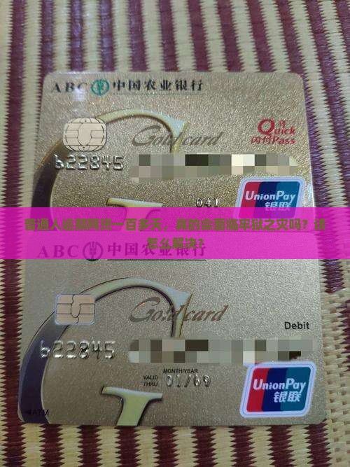 网贷逾期一百多天会坐牢吗