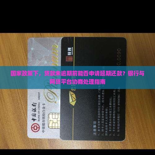 不逾期申请延期还款可以吗