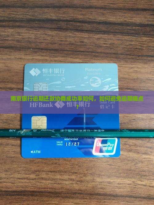 南京银行逾期可以协商还款吗