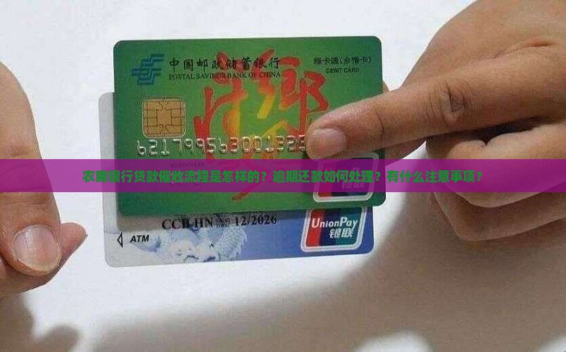 农商银行贷款催收流程 农商银行贷款催收流程