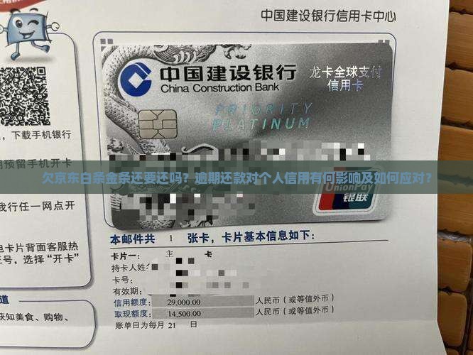 欠京东白条金条还要还吗
