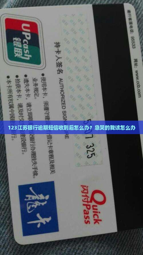 江苏银行逾期短信怎么处理 江苏银行逾期短信怎么处理