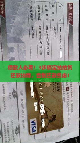拍拍贷还款结清协商攻略 拍拍贷还款结清协商攻略