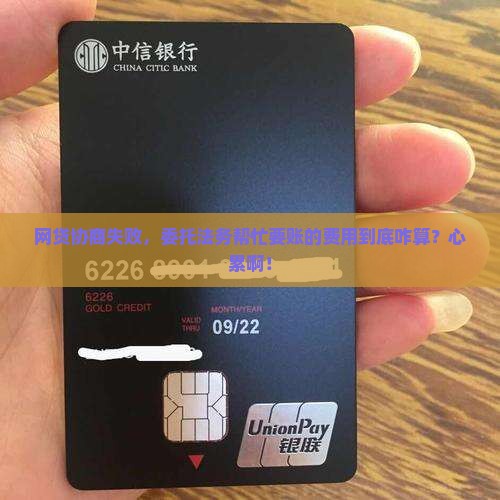 网贷协商委托法务费用怎么算