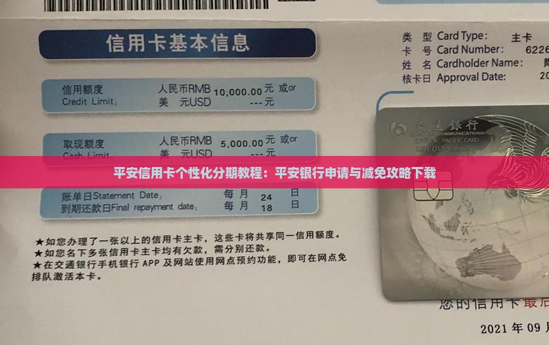 平安信用卡个性化分期教程