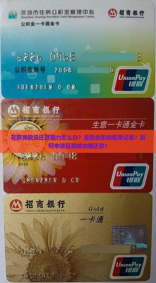 花薪贷款没还款能力怎么办