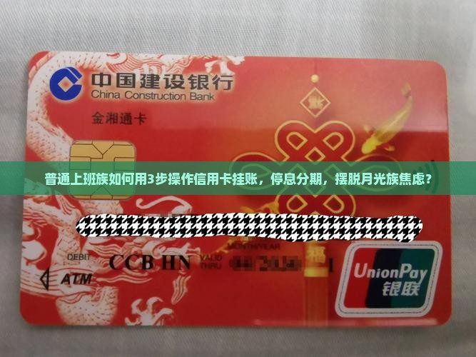 信用卡怎么挂账停息分期