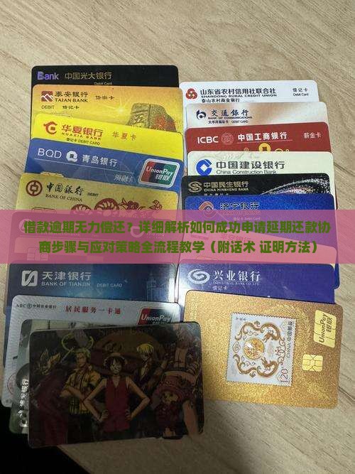 借款延期还款如何协商