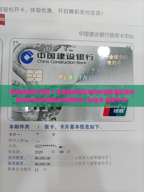 借款延期还款如何协商