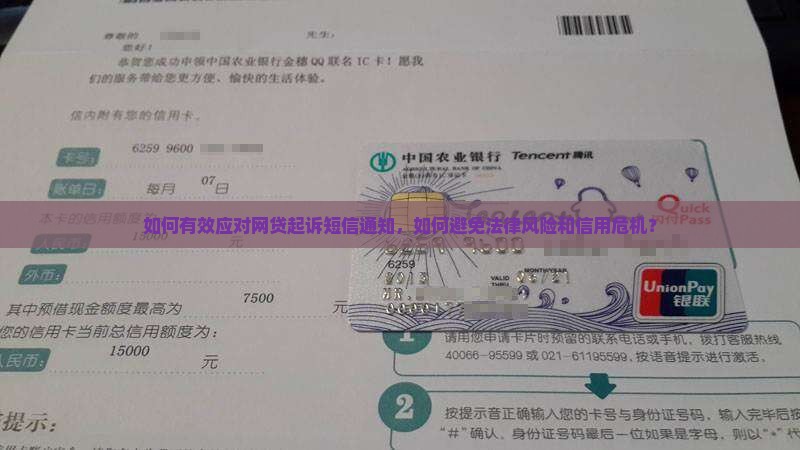 网贷收到短信说起诉我该如何应对