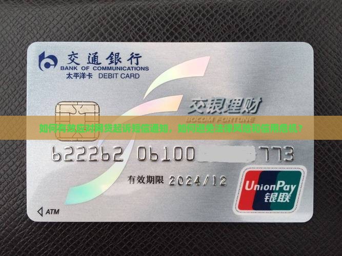网贷收到短信说起诉我该如何应对