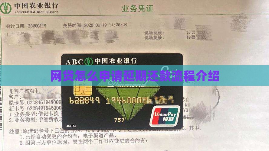 网贷如何延期还款流程介绍