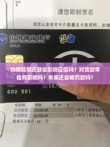 协商延期还款会对征信有哪些影响