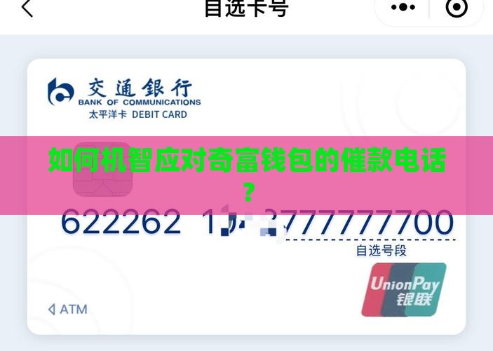 奇富钱包催还怎么操作