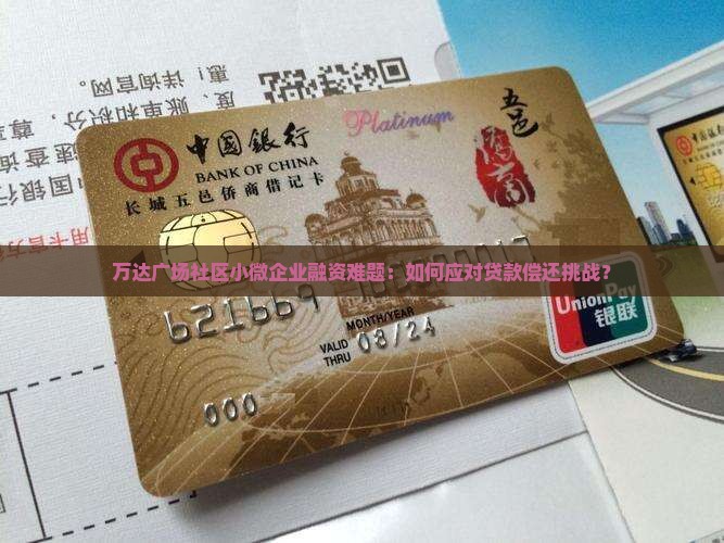 万达还不起贷款怎么办