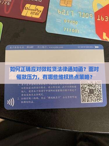 微粒贷法律通知函怎么处理