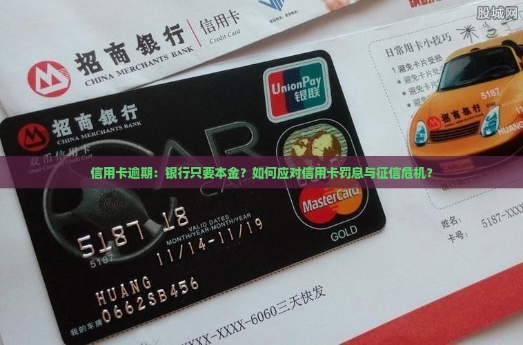 信用卡逾期银行只要本金如何处理