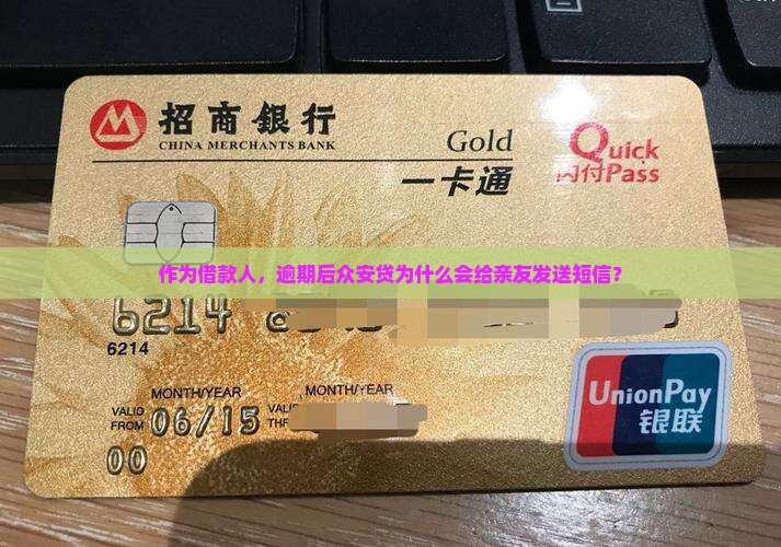 众安贷逾期短信是发给谁的