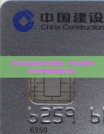 今日头条钱包本金打折活动详情汇总