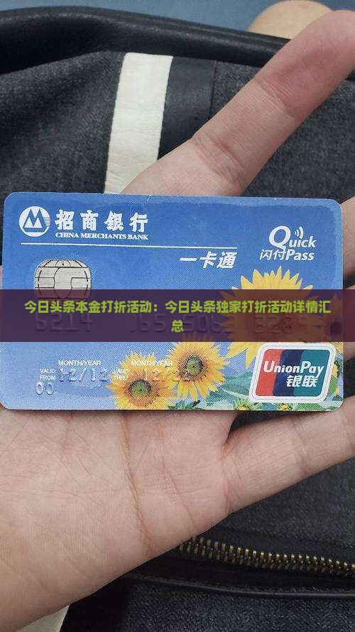 今日头条钱包本金打折活动详情汇总