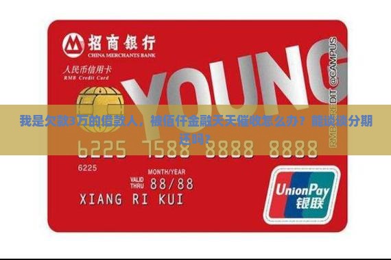 佰仟金融几天催收如何处理及是否可协商还款