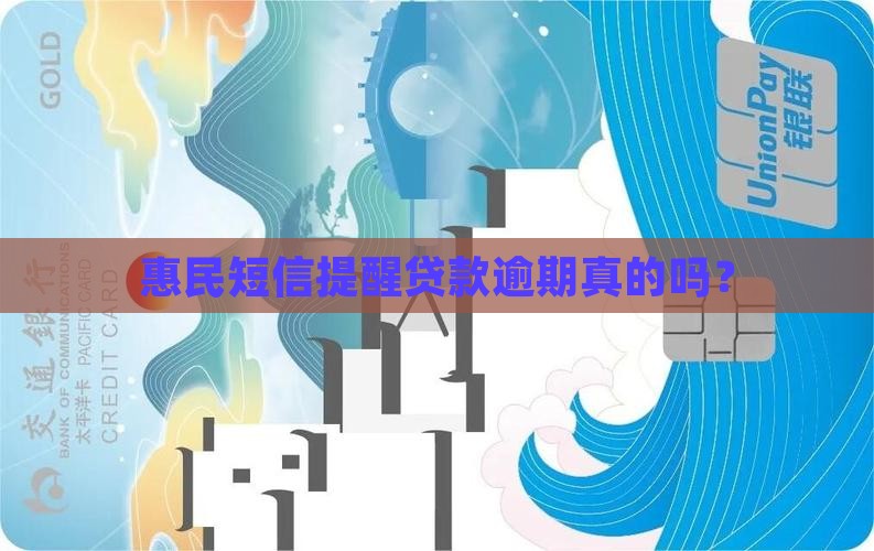 惠民贷发短信是真的吗