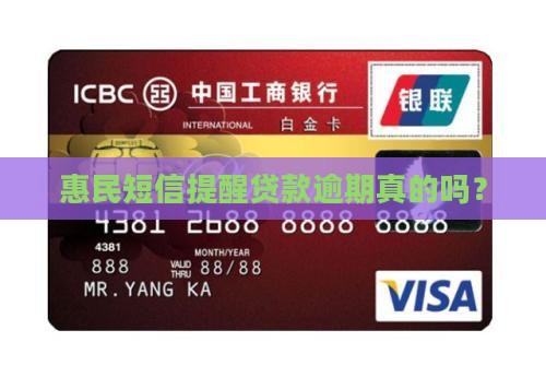 惠民贷发短信是真的吗