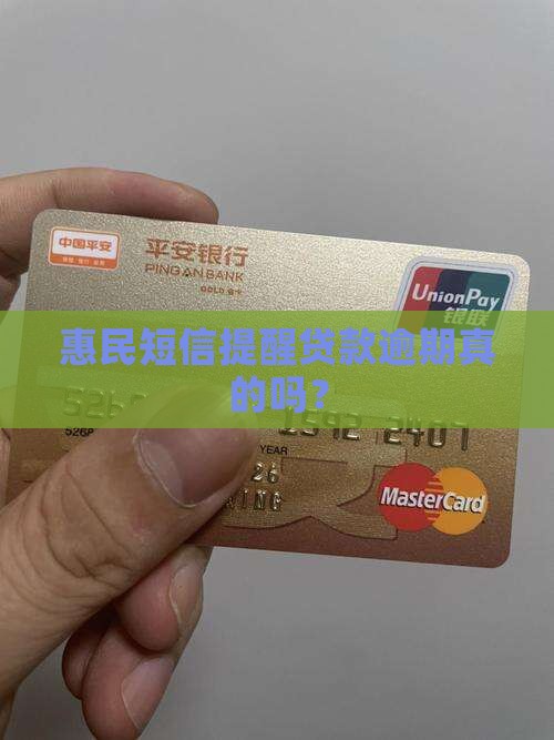 惠民贷发短信是真的吗