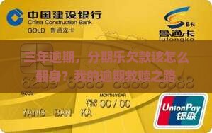 分期乐欠款逾期三年该怎么办