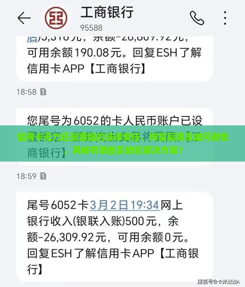 信用卡无力还款会被拘留的后果是什么