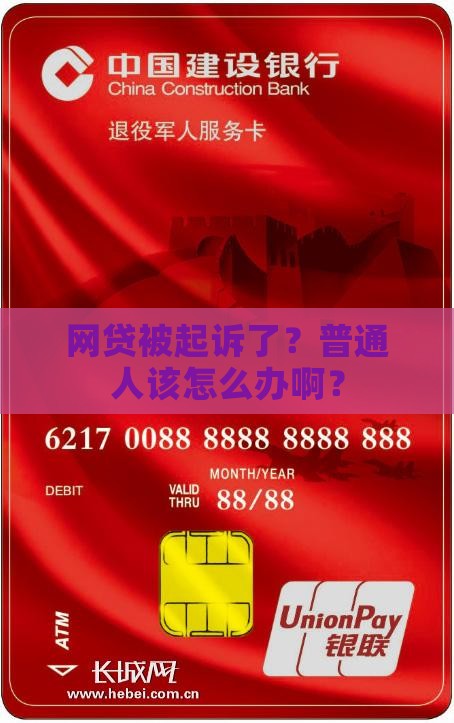 欠网贷被起诉怎么处理咨询律师