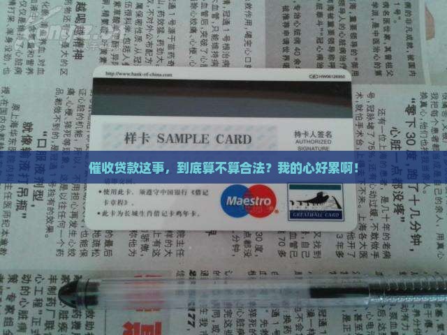 信贷催收合法吗