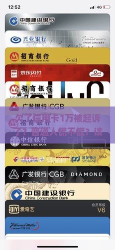 信用卡1万逾期起诉