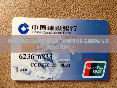 欠款发短信说到户籍地应该注意些什么