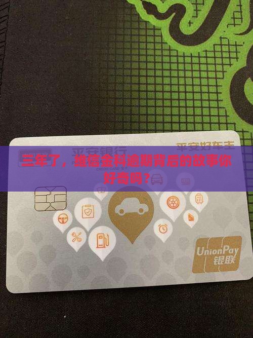 维信金科逾期三年