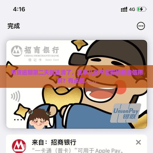 网贷逾期第二天还清会影响信用吗