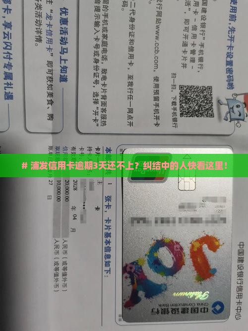 浦发信用卡逾期还款时间