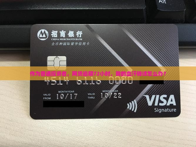 网贷逾期危害