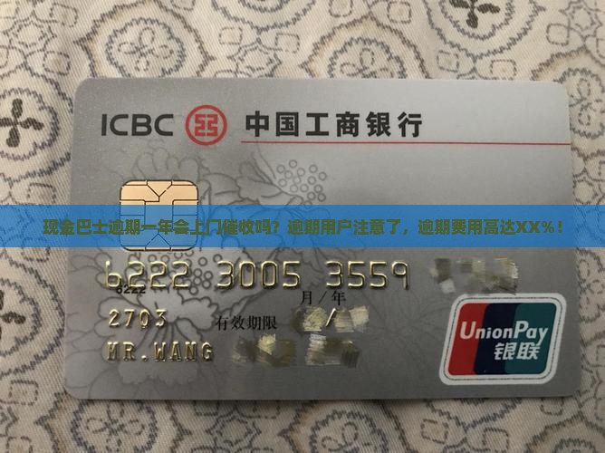 现金巴士逾期一年会上门催收吗