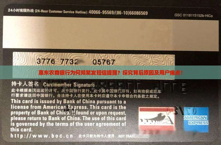 惠东农商银行发短信