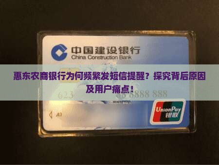 惠东农商银行发短信