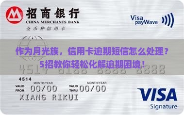 消费金融短信提示逾期怎么办理