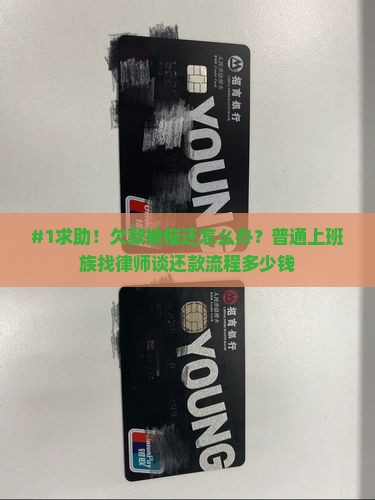 找律师协商还款收费