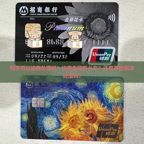 网贷可以协商处理吗