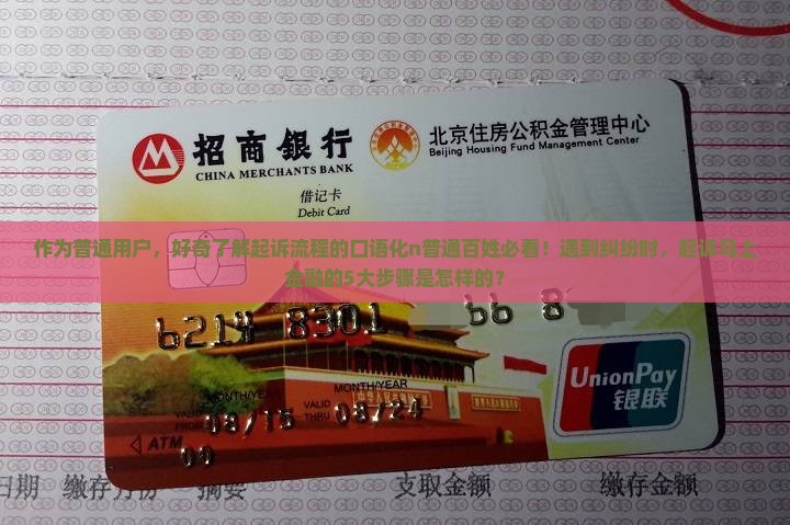 马上金融起诉流程详解有哪些步骤 马上金融起诉流程详解有哪些步骤