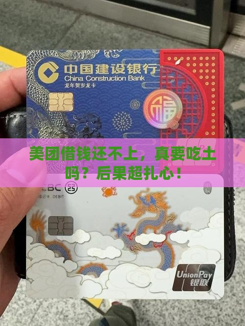 美团借钱还不上后果会怎么样